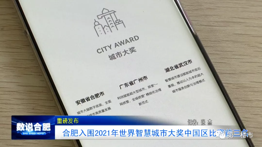 刚刚，合肥又要全国出名了！上榜智慧城市前三，3年后全面爆发
