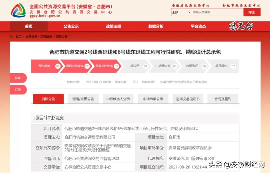 机场扩建!地铁延长!合肥传来传来最新消息