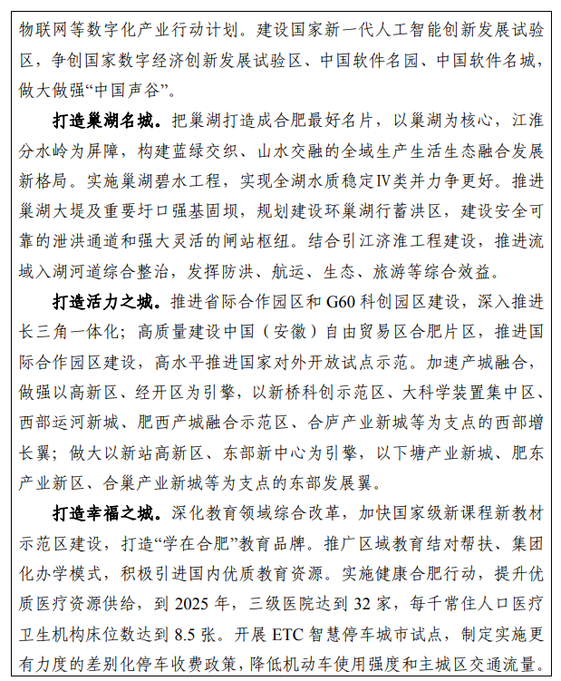 事关合肥都市圈！安徽发布重磅规划